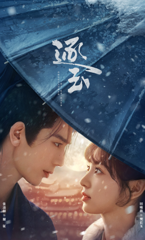 热播剧《逐玉》口碑引争议，古偶剧如何“好看又耐看”