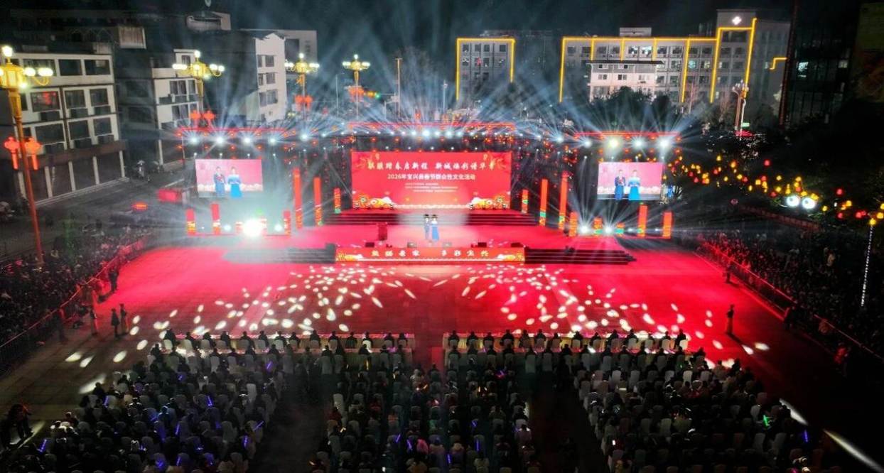 春满宝兴：文艺汇演展成果、话疏解、绘蓝图