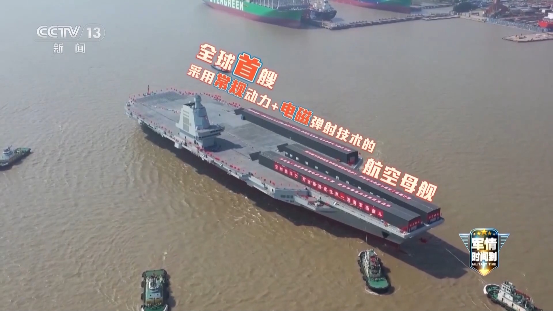 福建舰队军舰名单，中国海军福建舰