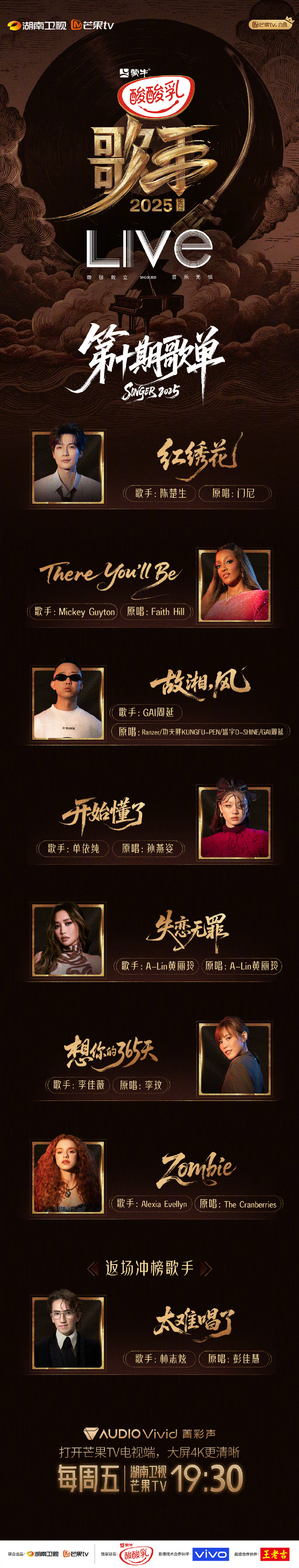 林志炫冲榜单依纯成功，回归《歌手2025》在线阵营，GAI周延淘汰插图