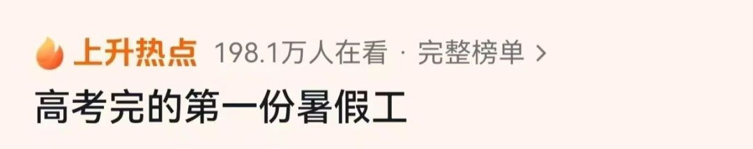 大学生暑假打工直接干成销冠？网友：被你帅到了，求教程……插图