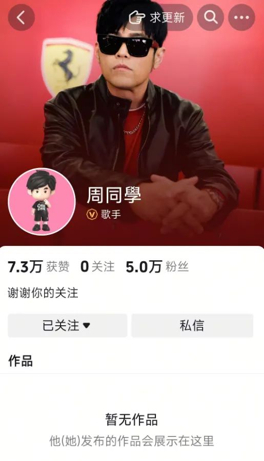 周杰伦正式入驻抖音！账号公开15分钟涨粉5万，抖音此前辟谣花上亿签约其入驻插图1