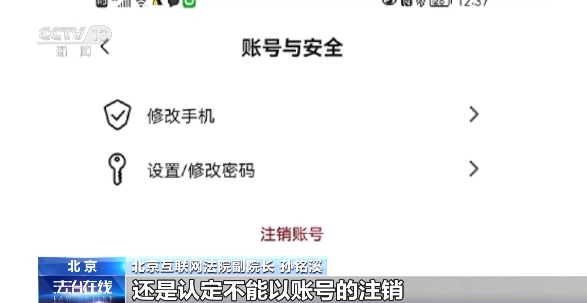 手机App收集个人信息边界究竟在哪？来看最高法典型案例插图6