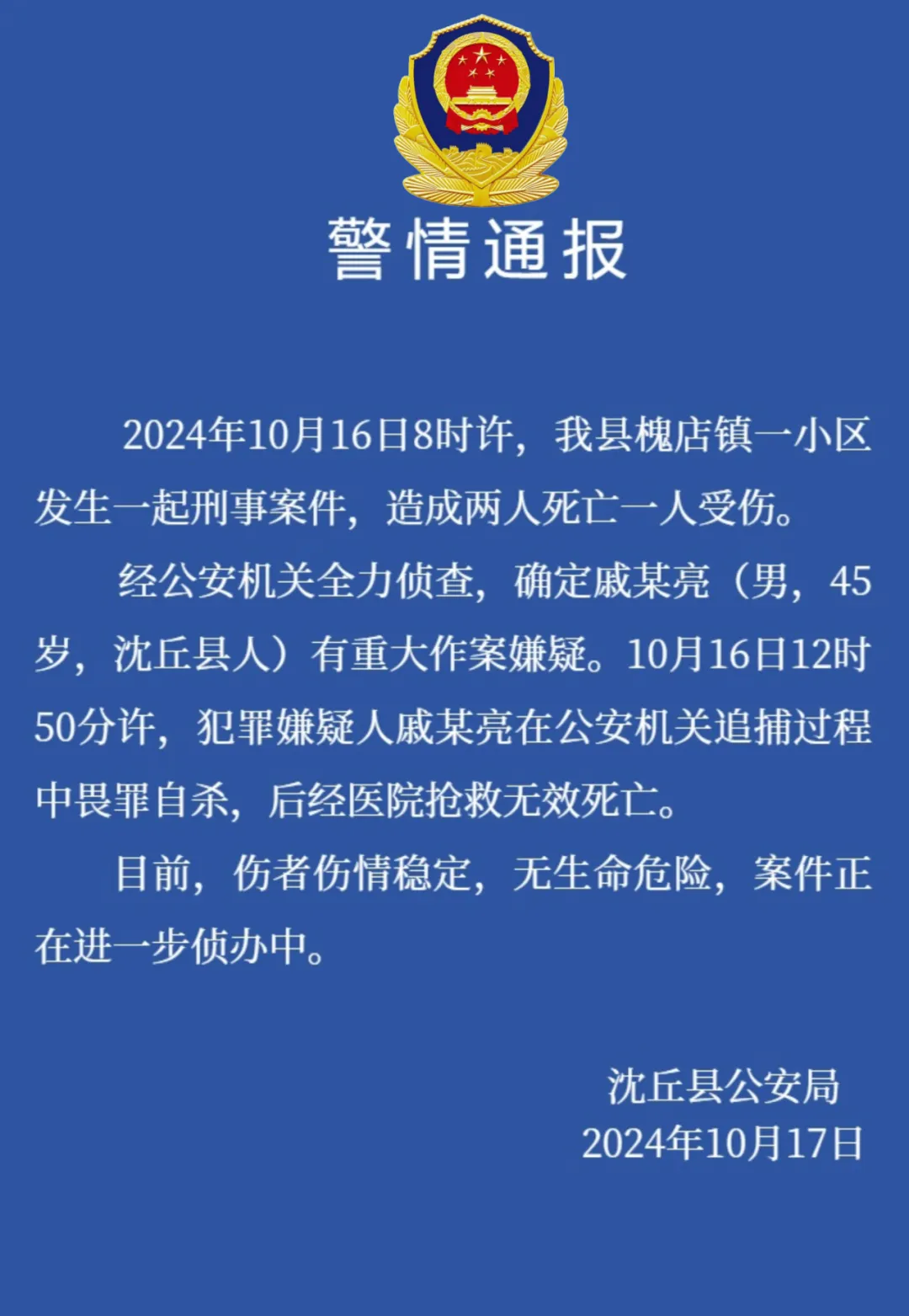 ✅体育直播🏆世界杯直播🏀NBA直播⚽河南周口警方深夜通报一致2死1伤刑案：犯罪嫌疑人畏罪自杀