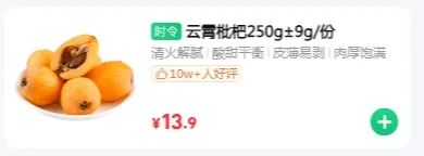 初夏限定款！枇杷正抢“鲜”上市！很多人好这一口……插图2
