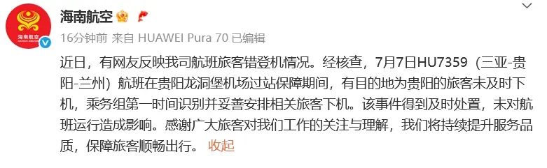 飞机即将关闭舱门，发现两人上错飞机？海南航空刚刚回应→插图2