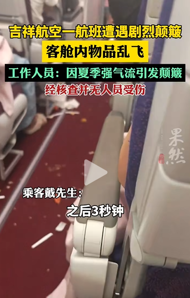 “三秒钟内飞机突然下坠”，飞深圳一航班突发，航空公司回应插图