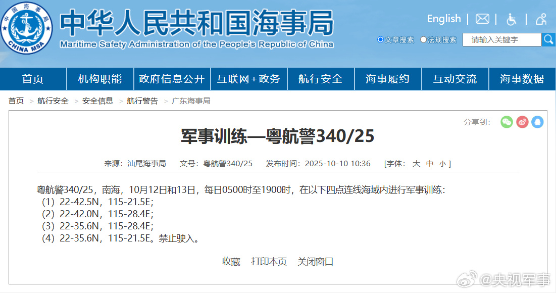 南海训练基地在哪，南海军事训练公告