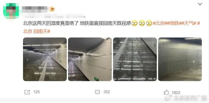 “衣物都有馊味了”，北京出现了“回南天”？专家解释插图