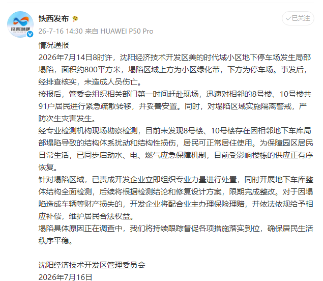 天津儿童医院翟嘉医生黄牛预约代挂号电话沈阳通报一小区地库局部塌陷:91户居民已转移 原因正在调查
