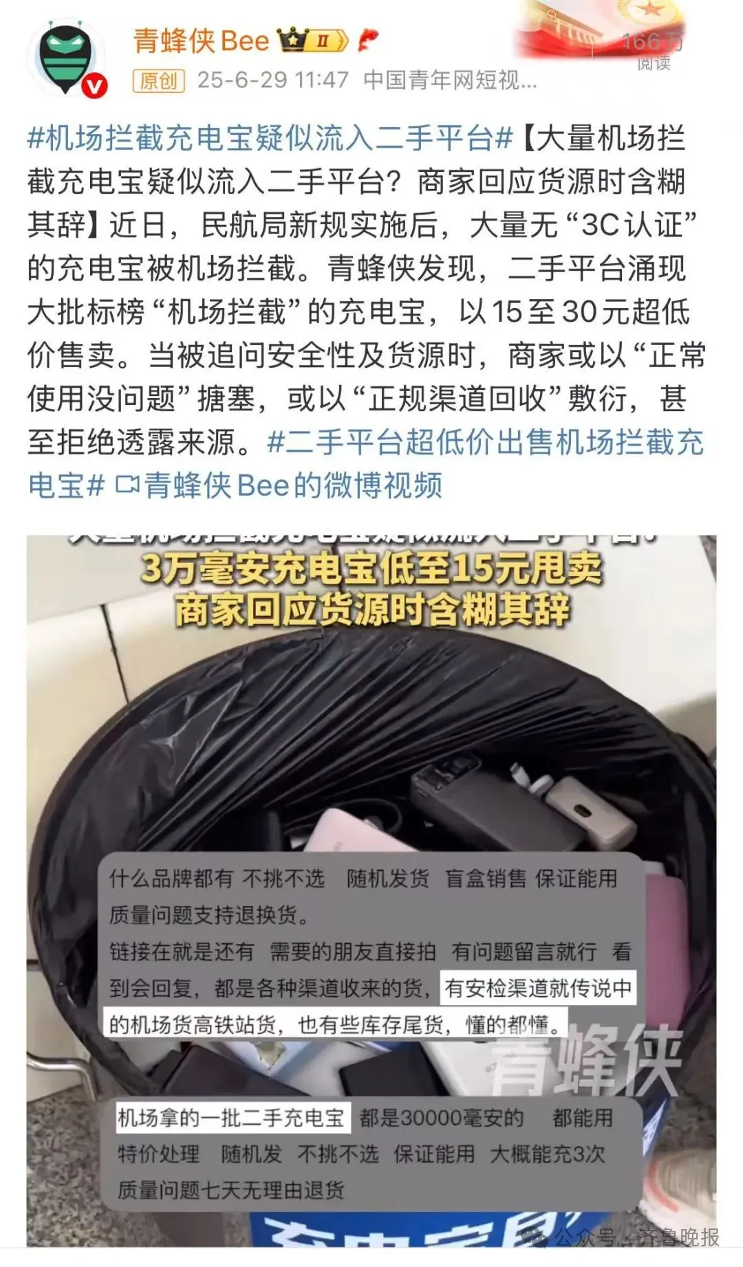 大量机场被拦截充电宝流入二手平台？最新回应插图