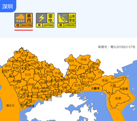 深圳市暴雨橙色预警信号生效中，全市中小学、幼儿园可视情况推迟上学