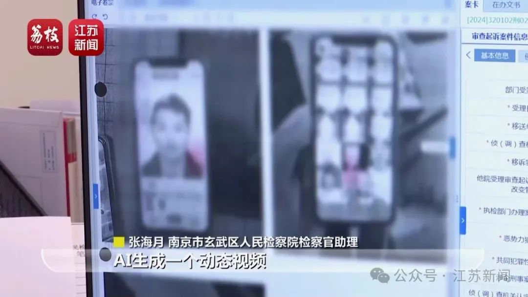 男子用“AI换脸”登录23人账户，盗刷银行卡获刑4年半插图