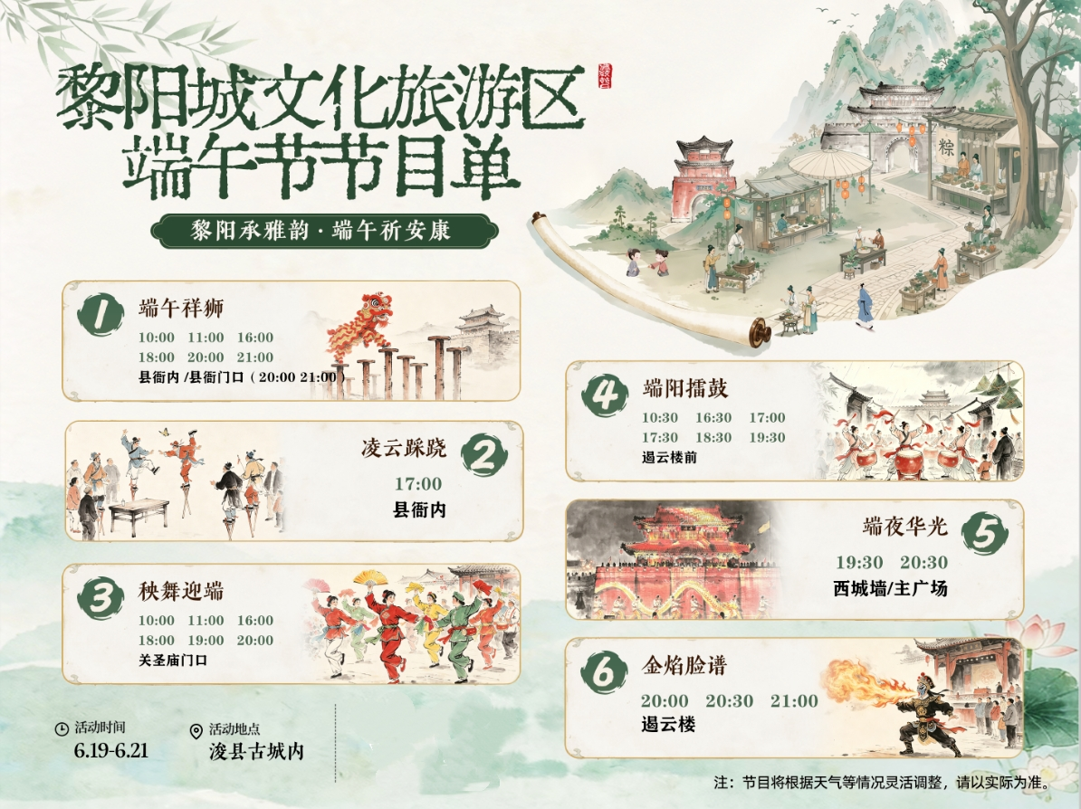 仲夏赴黎阳 端午品非遗 浚县古城系列民俗展演将启端午文旅盛宴