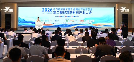 产业集群筑巢引凤 2026高工新能源新材料产业大会落地邛崃
