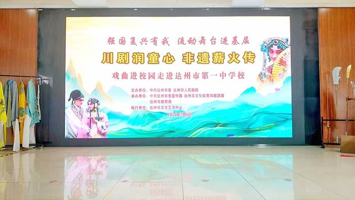 青春与戏腔的双向奔赴 达州市一中沉浸式川剧美育课堂探索非遗传承新路径