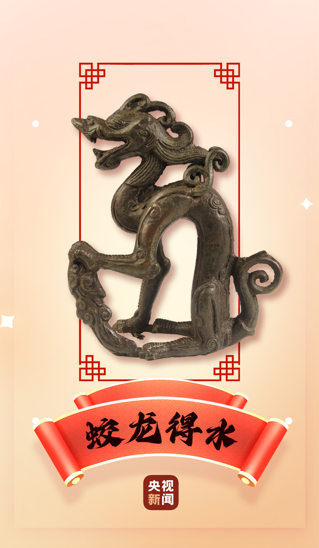 文博日历丨龙年看龙！这条5000多岁的龙自带“C”位