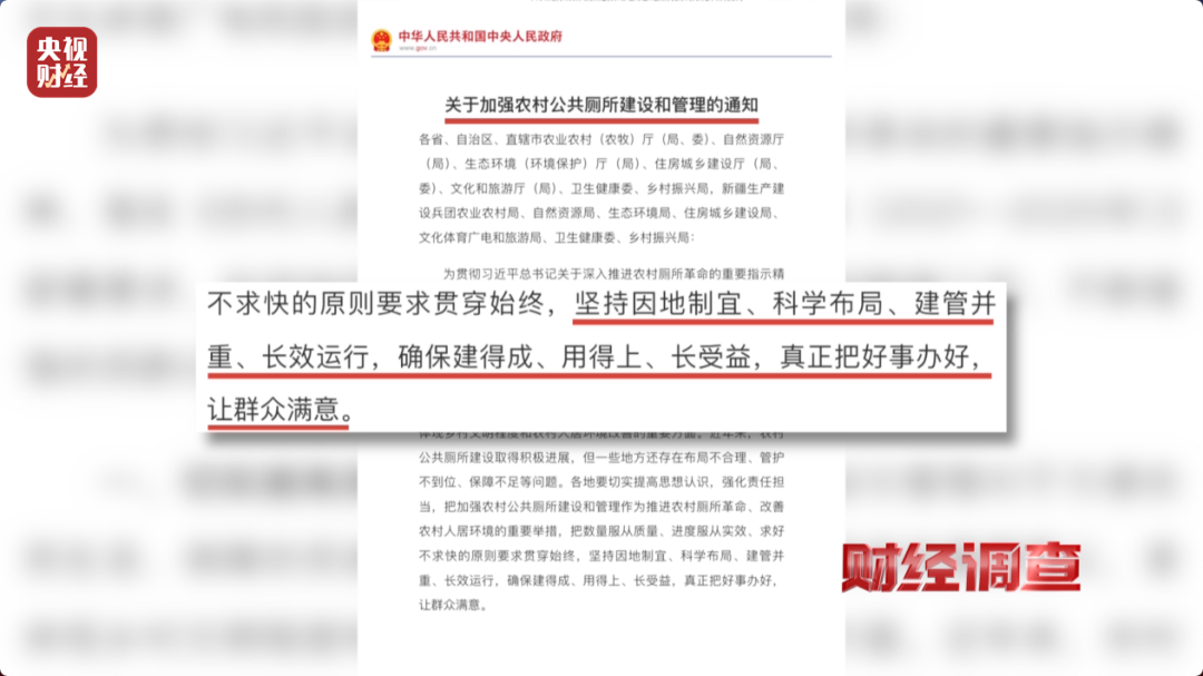 ‌“嫌弃村民素质低、领导视察才开门”！农村新公厕只能看不能用？《财经调查》曝光→插图7