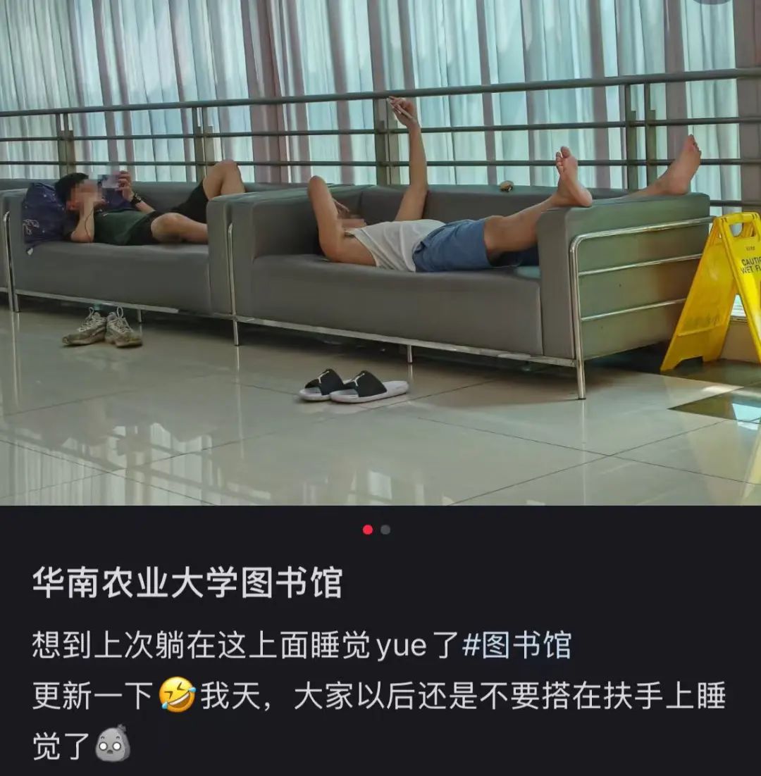 多名男子光脚躺在图书馆沙发，网友吐槽“感到非常不适”！华南农业大学回应插图