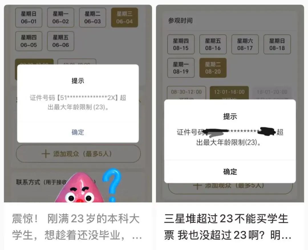 23岁就不能买学生票？回应来了插图1