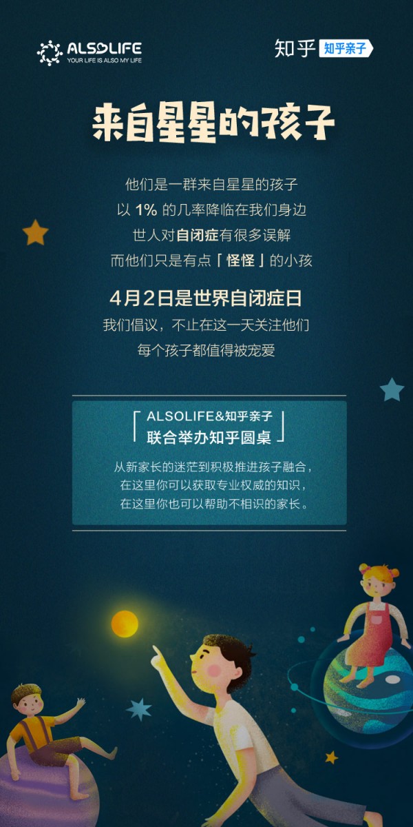 2020年4月2日是第十三个世界自闭症日,alsolife联合知乎共同发起知乎