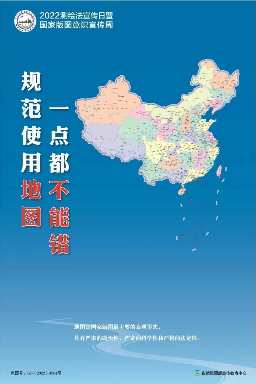 规范使用地图