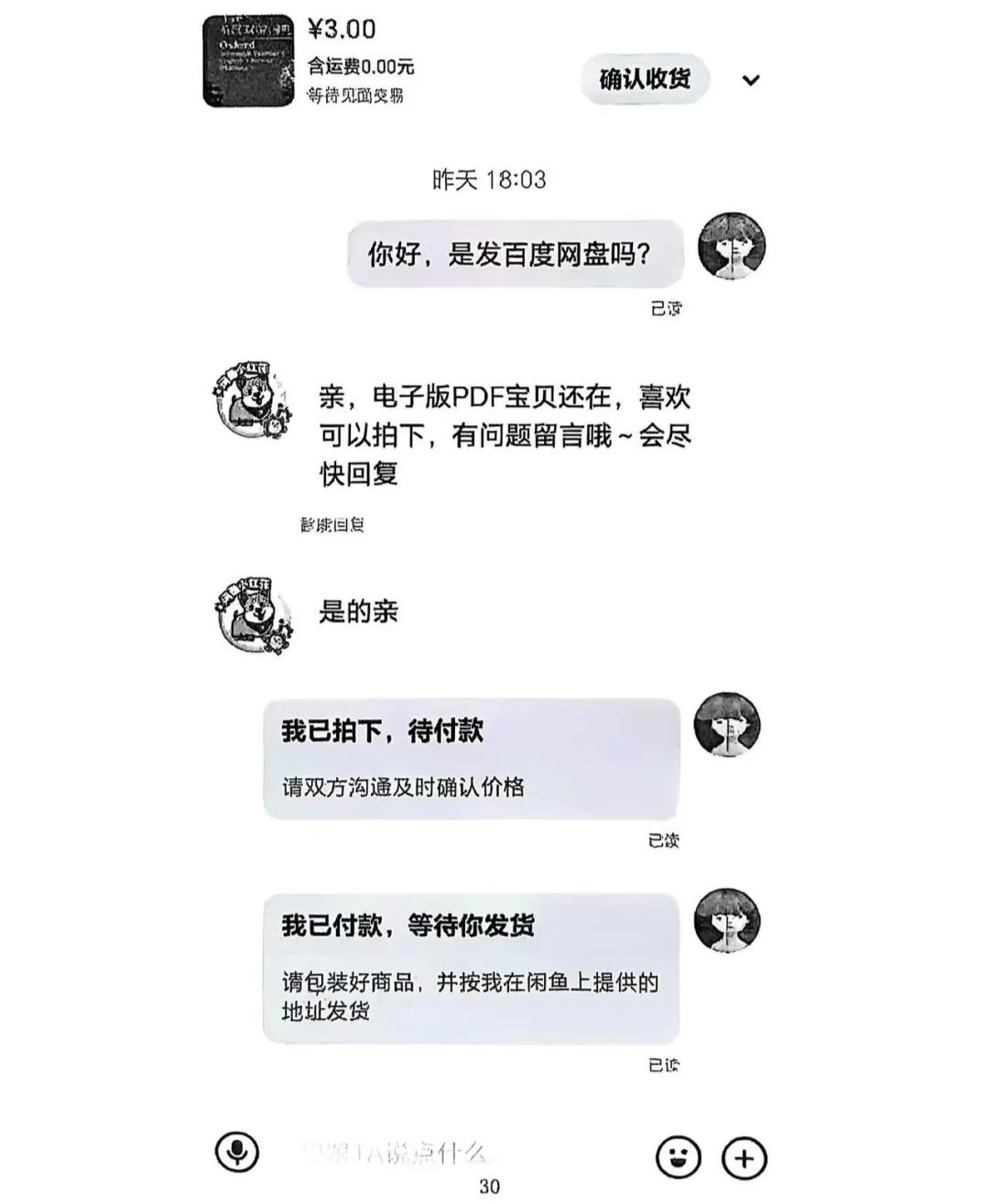 网络发起的“二手交易”将他推上了“被告席”插图