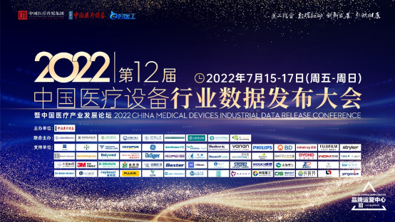 医疗设备属于什么行业第十二届中国医疗设备行业数据发布大会线上召开_https://www.jmylbn.com_新闻资讯_第3张