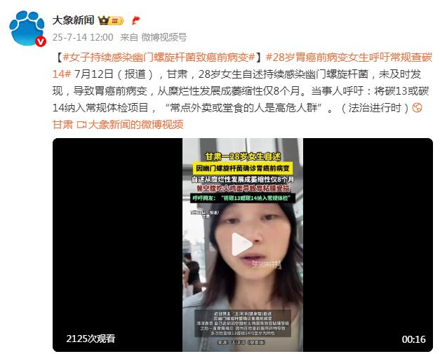 28岁女生自述持续感染幽门螺杆菌致胃癌前病变，“天天点外卖的都是高危人群”插图
