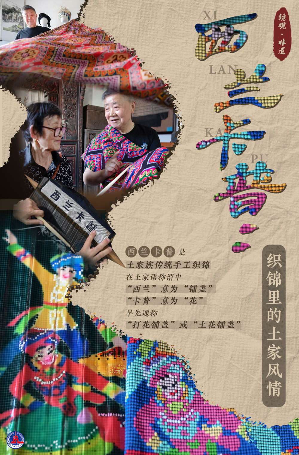 来凤 
