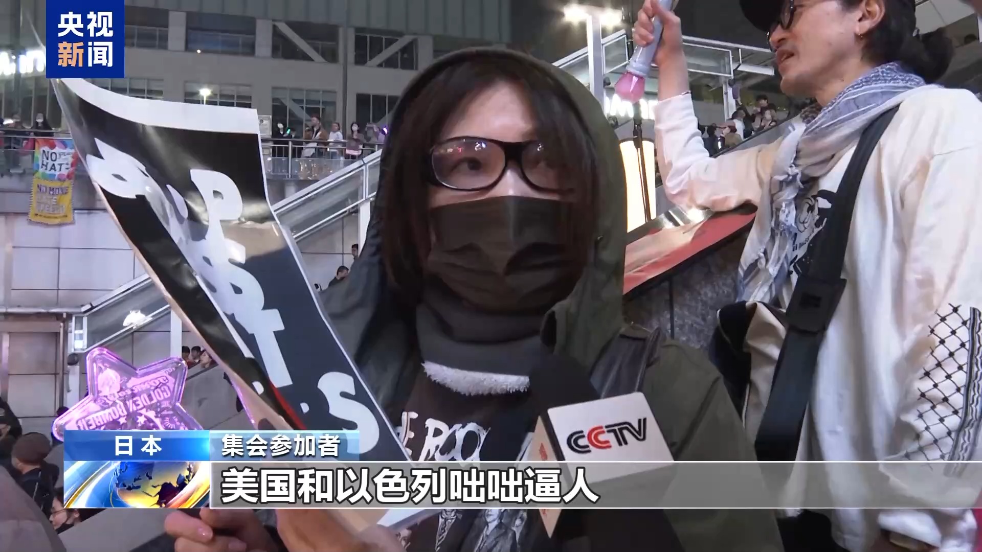 日本民众在东京新宿举行反战集会