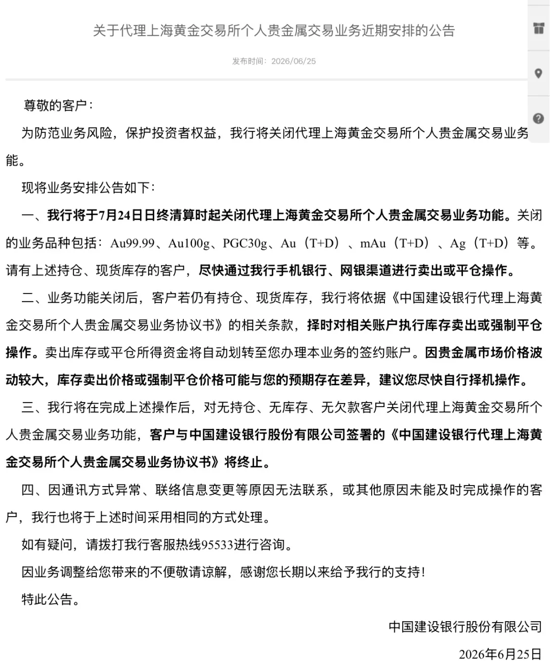 黄金大跌！工行、建行公告：这类业务即将关闭，尽快卖出或平仓