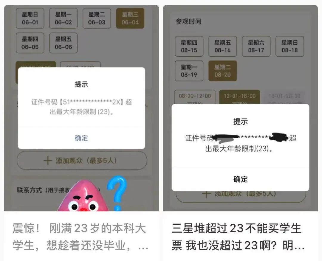 23岁就不能买学生票了？最新回应插图1