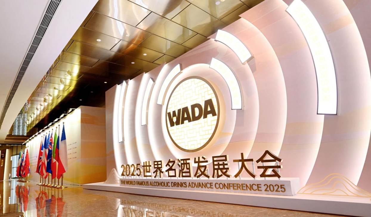 科技赋能·文化出海·标准引领：2025世界名酒发展大会在宜宾凝聚白酒高质量发展共识