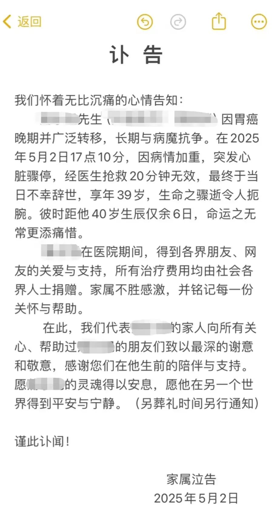 39岁抗癌博主确诊仅1个月就离世！家属：太突然了，还有6天就是他的生日