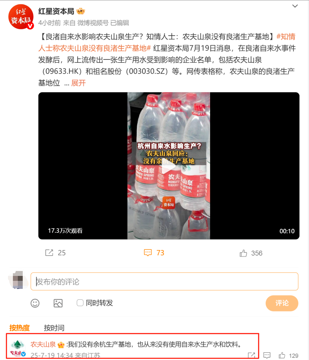 农夫山泉回应“用水受影响”插图