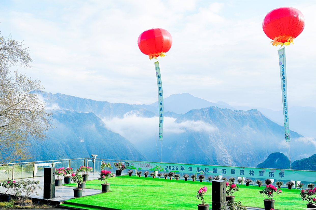 以花为桥以乐会友 汶川第五届赏花音乐季浪漫启幕