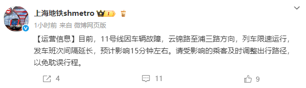 突发！上海地铁11号线怎么了？网友：被困车厢近半小时，最新消息传来→插图4