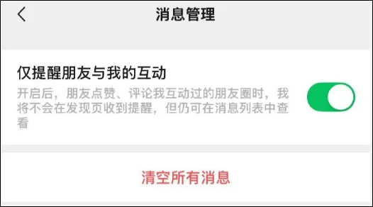 微信朋友圈有新变动！网友：贴心，这个功能终于可以关闭了插图2