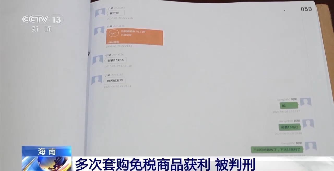 “套购”转卖1227件免税商品 海南一女子被判刑插图5