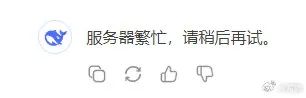 DeepSeek崩了，冲上热搜！插图1