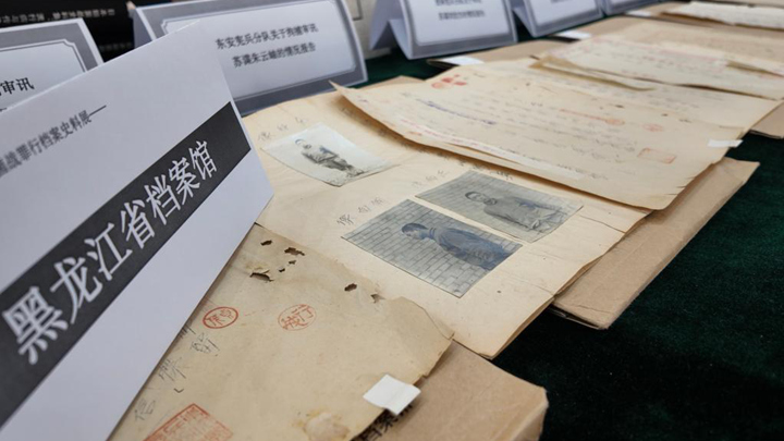 铁证如山 捍卫正义——731部队罪行档案史料在黑龙江展出