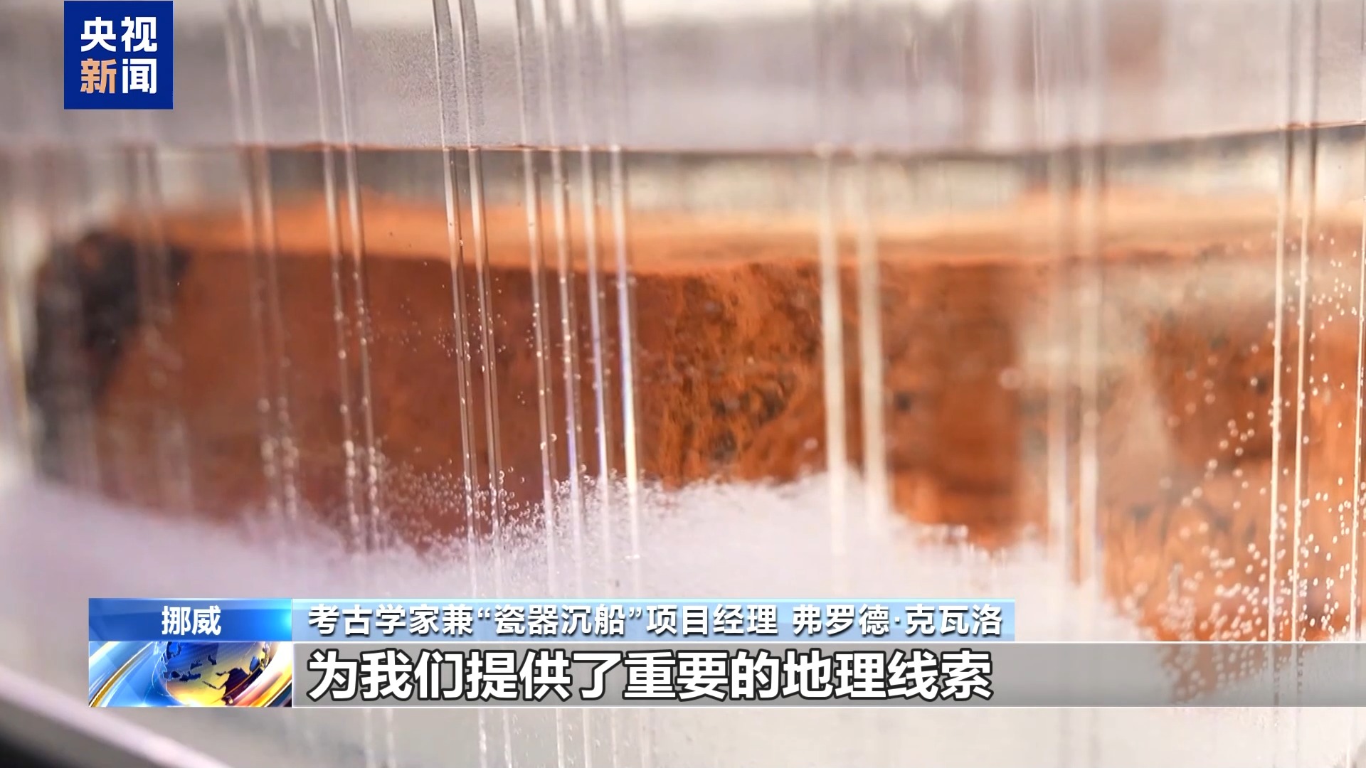 图片[5]-挪威发现18世纪“瓷器沉船” 初勘揭开欧亚贸易细节-华闻时空