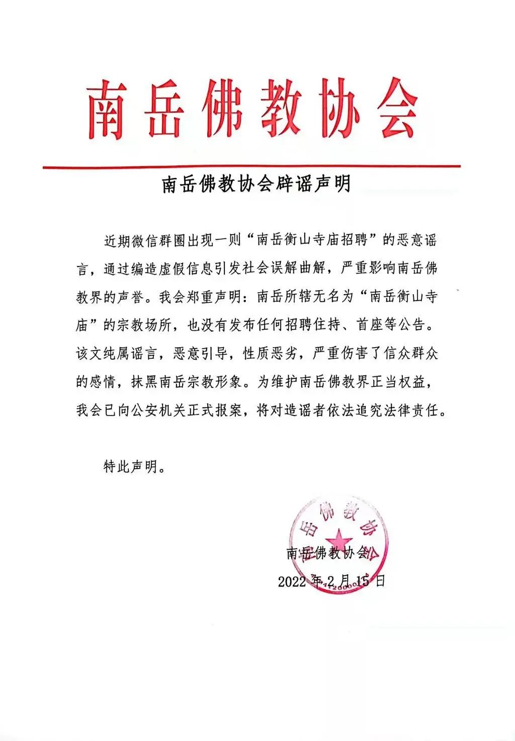 南岳衡山寺庙招聘薪资上万官方发布最新声明