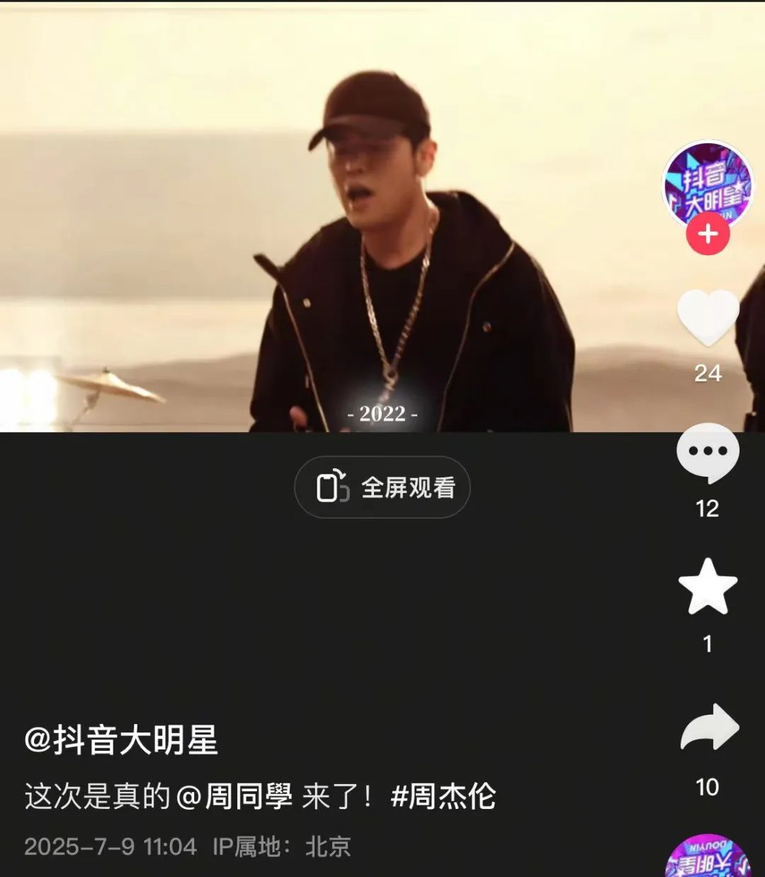 周杰伦正式入驻抖音！账号公开15分钟涨粉5万，抖音此前辟谣花上亿签约其入驻插图