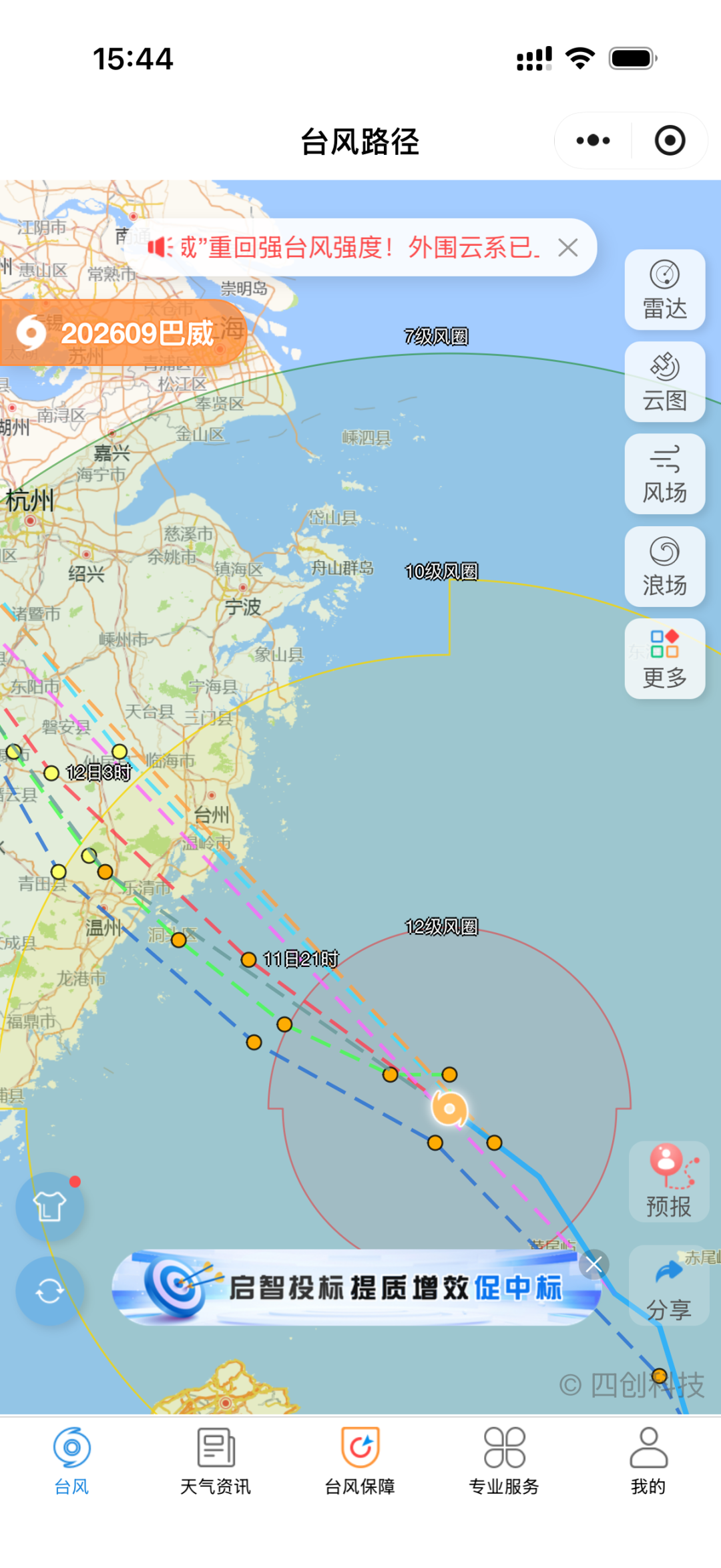 浙江沿海已现狂风巨浪！全省超百条预警信号生效中，专家提醒：警惕台风“危险半圆”！