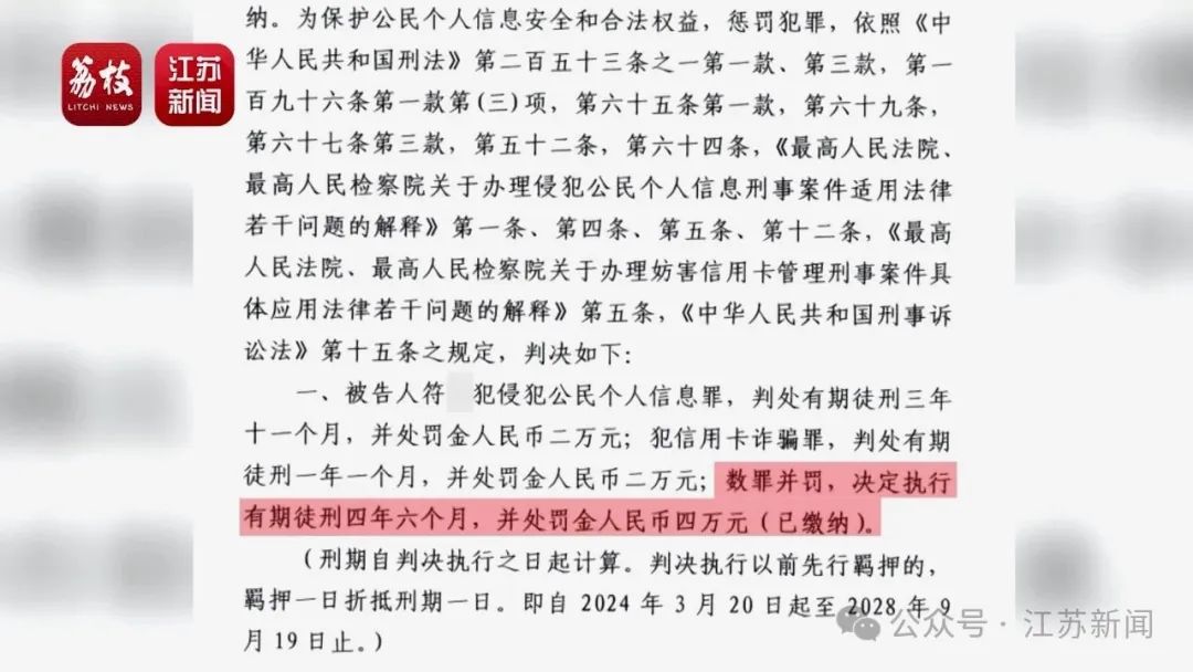 男子用“AI换脸”登录23人账户，盗刷银行卡获刑4年半插图1