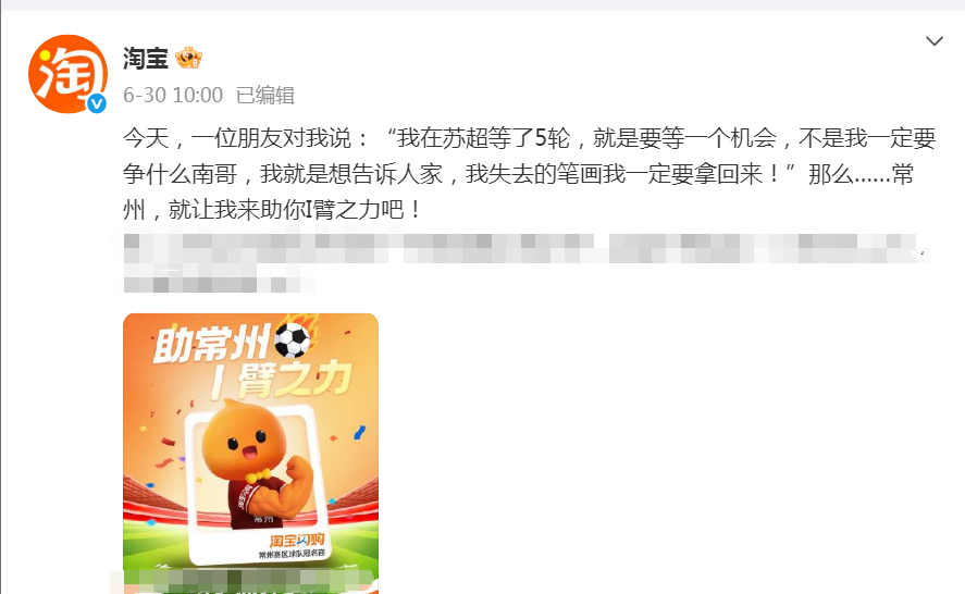 冠名常州队被拒？菜鸟回应插图1