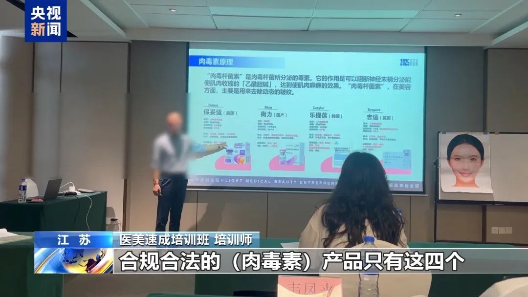 “这个肉毒素真的假的？”“你就当真的用！”如此速成术，谁敢做医美？插图1