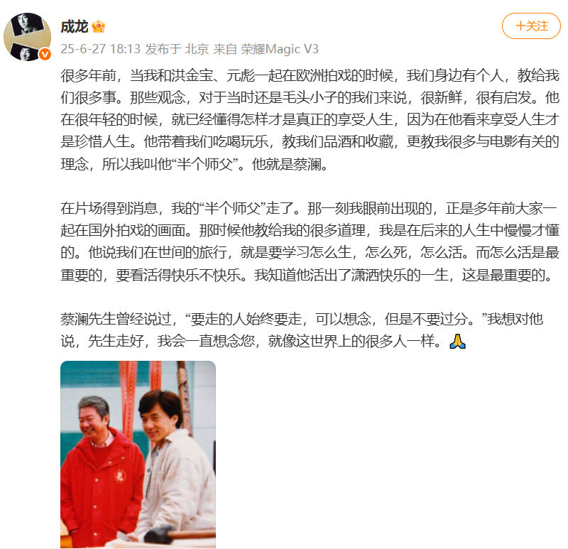 成龙、周星驰发文悼念蔡澜插图1